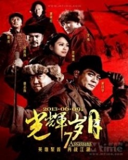 7 Assassins (Movie)