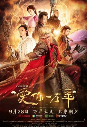 A Chinese Odyssey: Love of Eternity (2017)