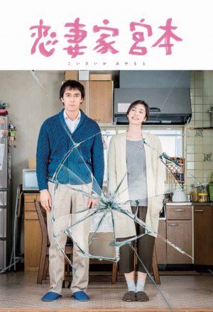 A Loving Husband (2016)