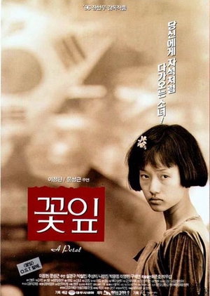 A Petal (1996)