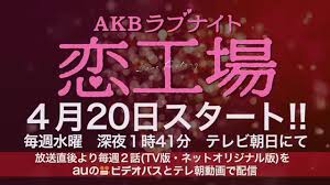 AKB Love Night: Love Factory