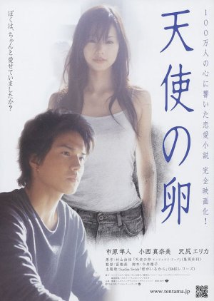 Angel’s Egg (2006)