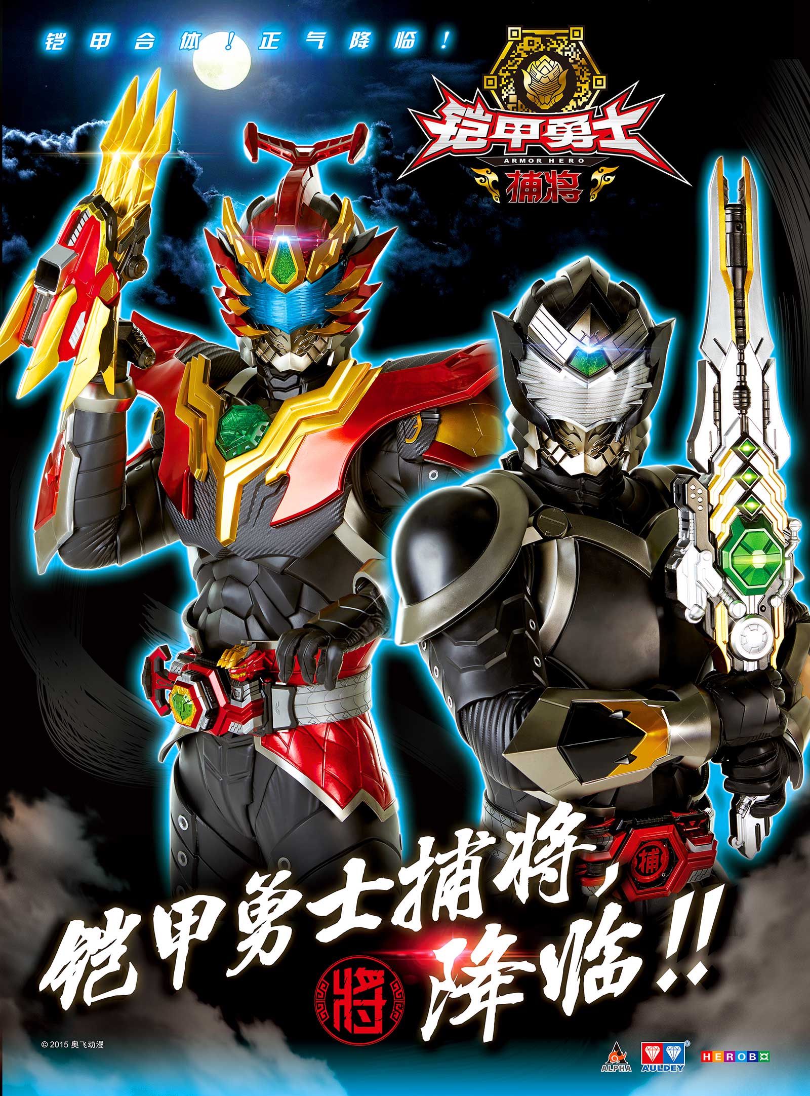 Armor Hero Captor (2015)