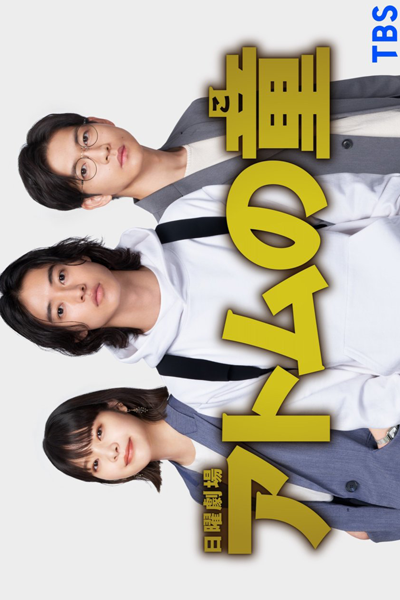 Atom no Ko (2022)