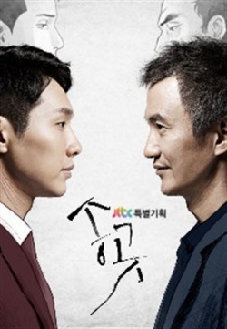 Awl (Korean Drama)