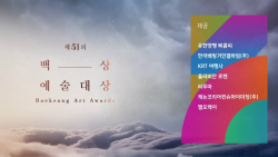 Baeksang Arts Awards