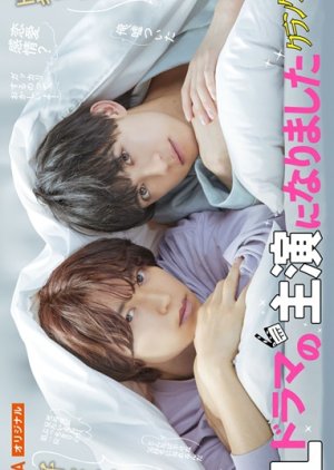 BL Drama no Shuen ni Narimashita: Crank Up Hen (2023)