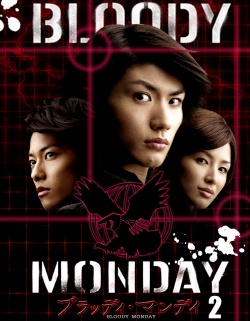 Bloody Monday Season 2