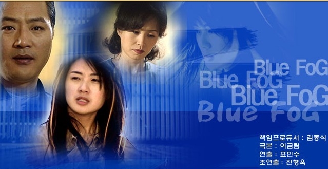 Blue Fog (2001)