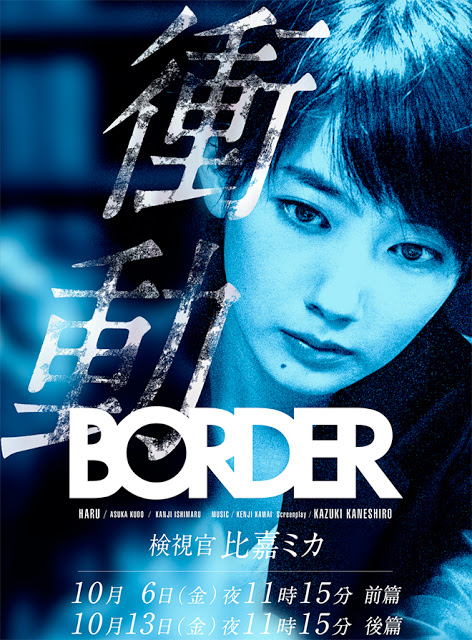 BORDER Shoudou SP