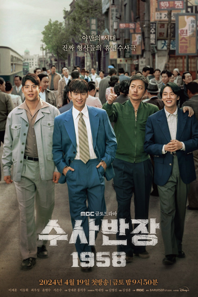 Chief Detective 1958 (2024)