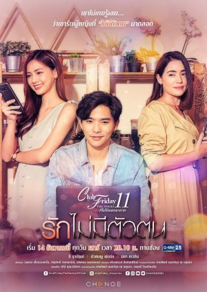 Club Friday The Series Season 11: Ruk Mai Mee Tua Ton