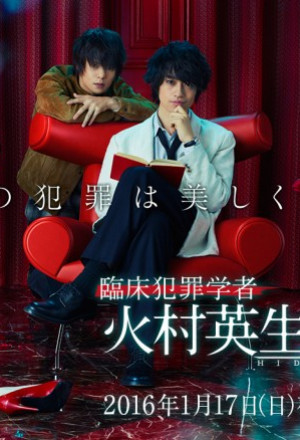 Criminologist Himura and Mystery Writer Arisugawa