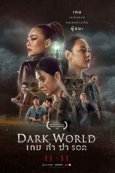 Dark World (2021)