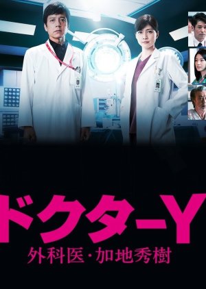 Doctor Y – Gekai Kaji Hideki (2021)