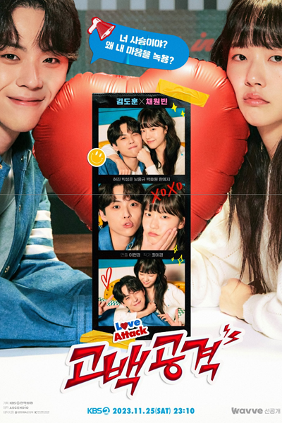 Drama Special Season 14: Love Attack (2023)