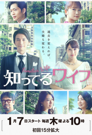 Familiar Wife(JP)