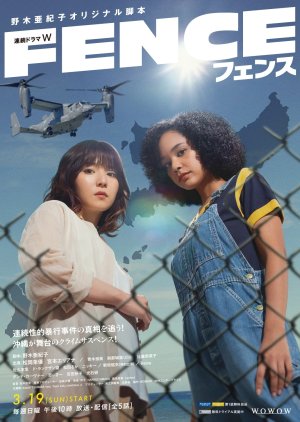 Fence (2023)