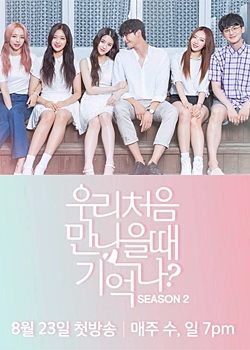 First Love Story Season 2 (2017)