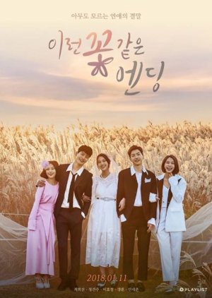 Flower Ever After (2018)