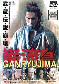 Ganryujima – The Story of Musashi vs. Kojiro