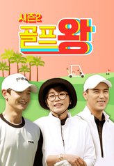 Golf King 2