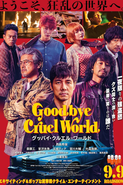 Goodbye Cruel World (2022)