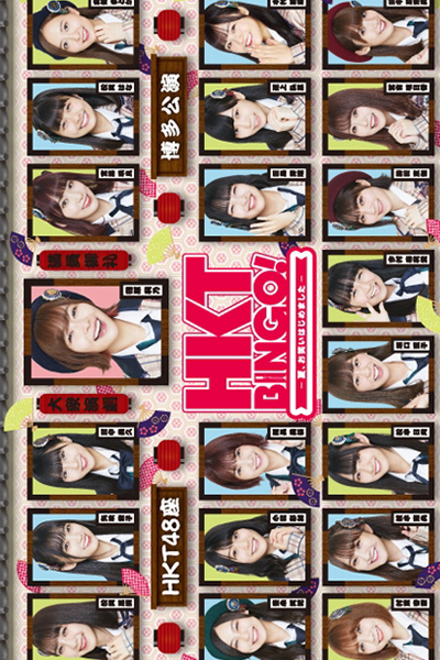 HKTBINGO!