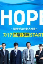 HOPE: Kitai Zero no Shin’nyu Shain