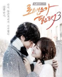 I Need Romance 3