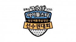 Idol Star Athletics Championships 2016