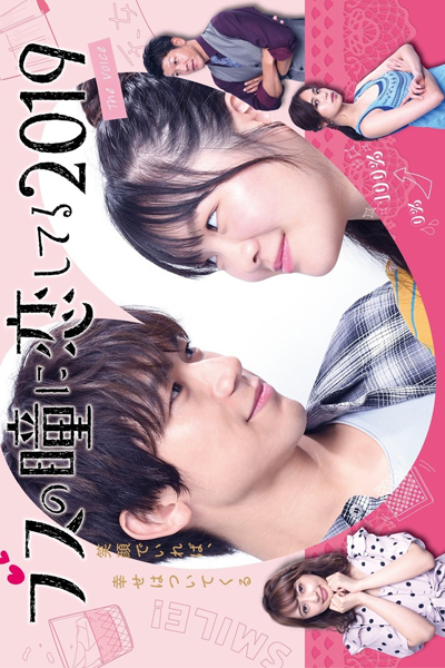 In Love with Eyes of an Ugly Girl (Busu no Hitomi ni Koishiteru)