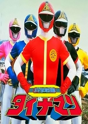 Kagaku Sentai Dynaman: The Movie