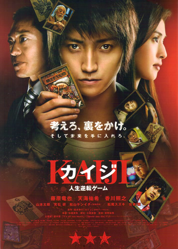 Kaiji The Ultimate Gambler