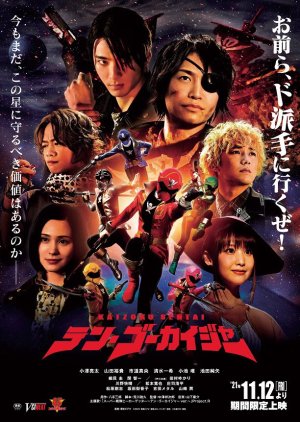 Kaizoku Sentai 10 Gokaiger (2021)