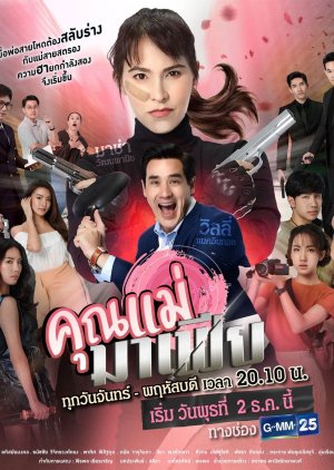 Khun Mae Mafia (2020)