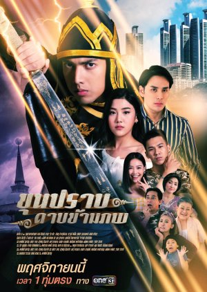 Khun Prab Darb Kham Pope (2018)