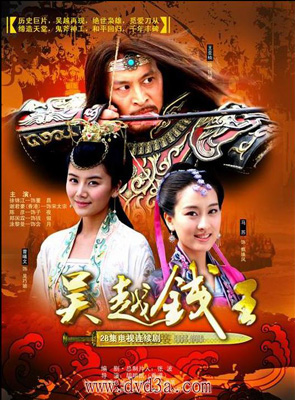 King Qian of Wuyue (2007)