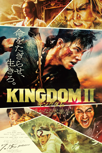 Kingdom 2: To the Far Land (2022)