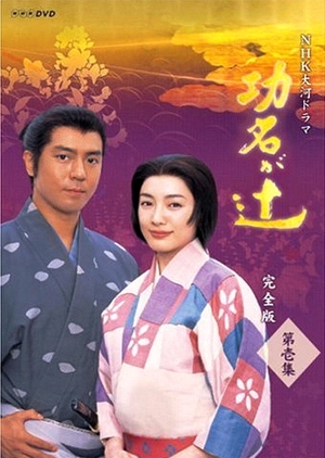 Komyo ga Tsuji (2006)