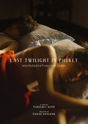 Last Twilight in Phuket (2021)