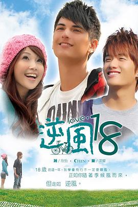 Love 18 (2009)