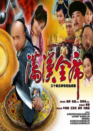 Man Han Quan Xi (2004)