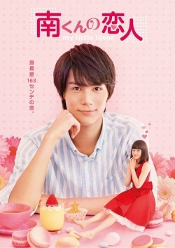 Minami Kun No Koibito – My Little Lover