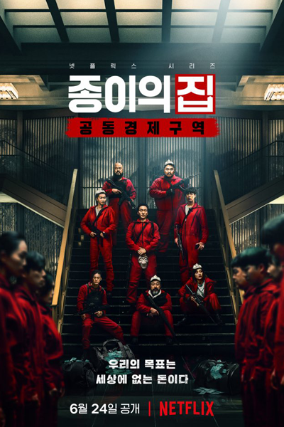 Money Heist: Korea – Joint Economic Area (2022)