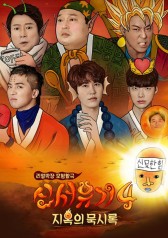 New Journey To The West Season 4