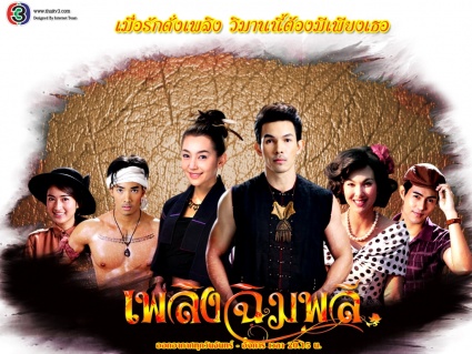 Plerng Chimplee (เพลิงฉิมพลี)