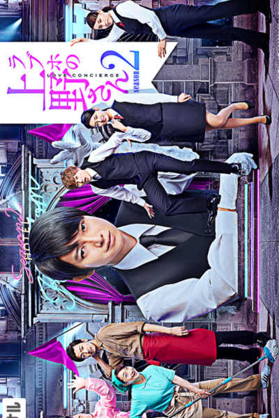 Rabuho no Ueno-san 2 (Love Hotel’s Mr Ueno Season 2)