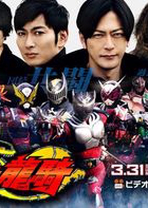 Rider Time – Kamen Rider Ryuki