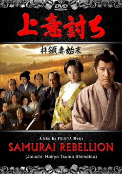 Samurai Rebellion